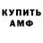 Амфетамин Розовый Kenneth Marshall