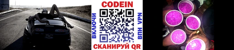 Купить  Медвежьегорск  Codein напиток Lean (лин) 